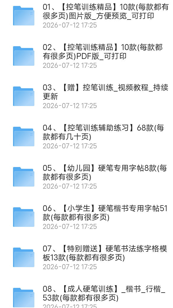 笔训练纸电子版pdf幼儿童实用小大学生初学运笔硬笔书法练