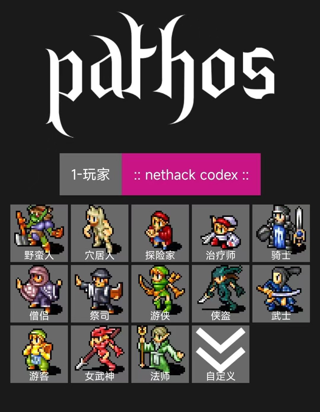 手游推荐Pathos（汉化解锁版）
