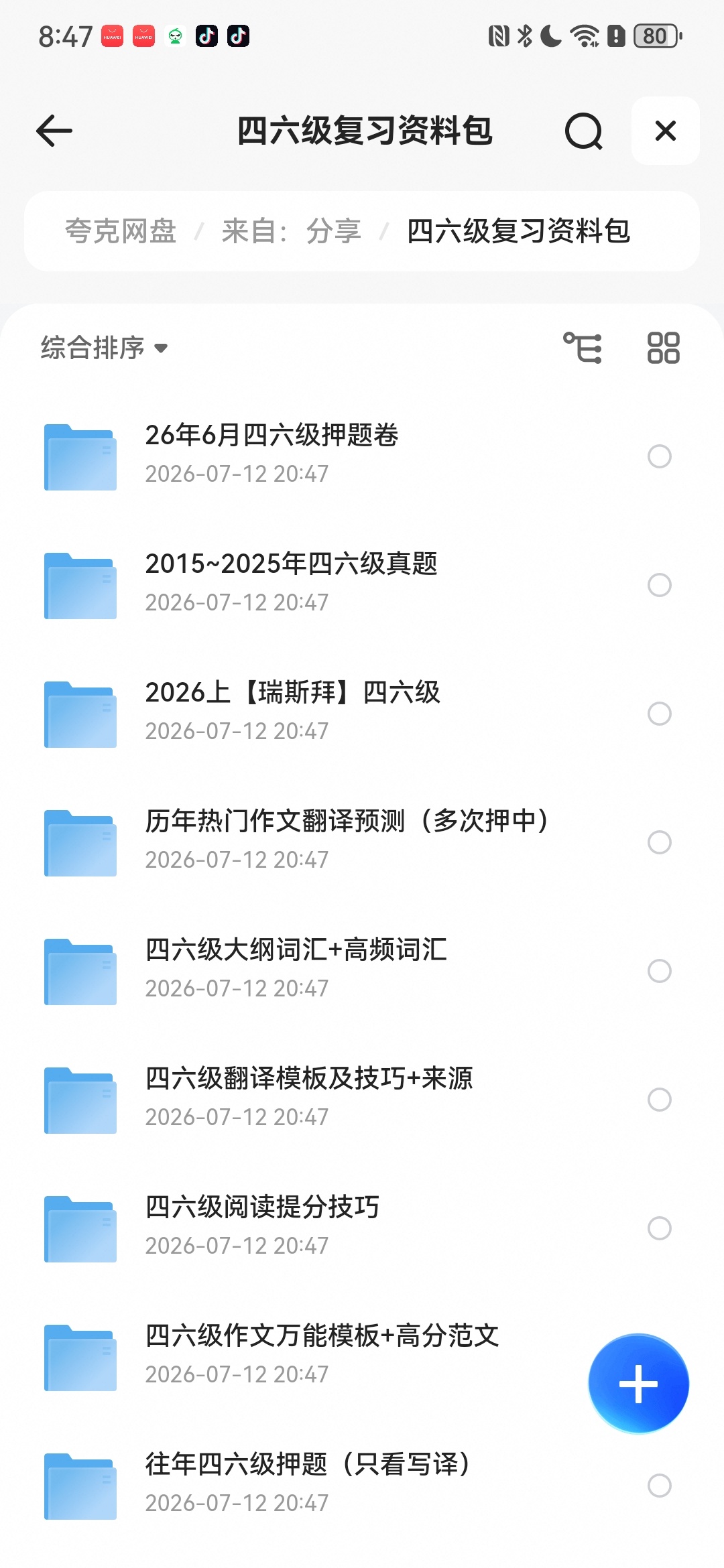 四六级复习资料包