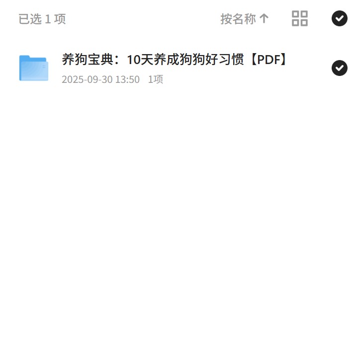 养狗宝典：10天养成狗狗好习惯PDF 封面