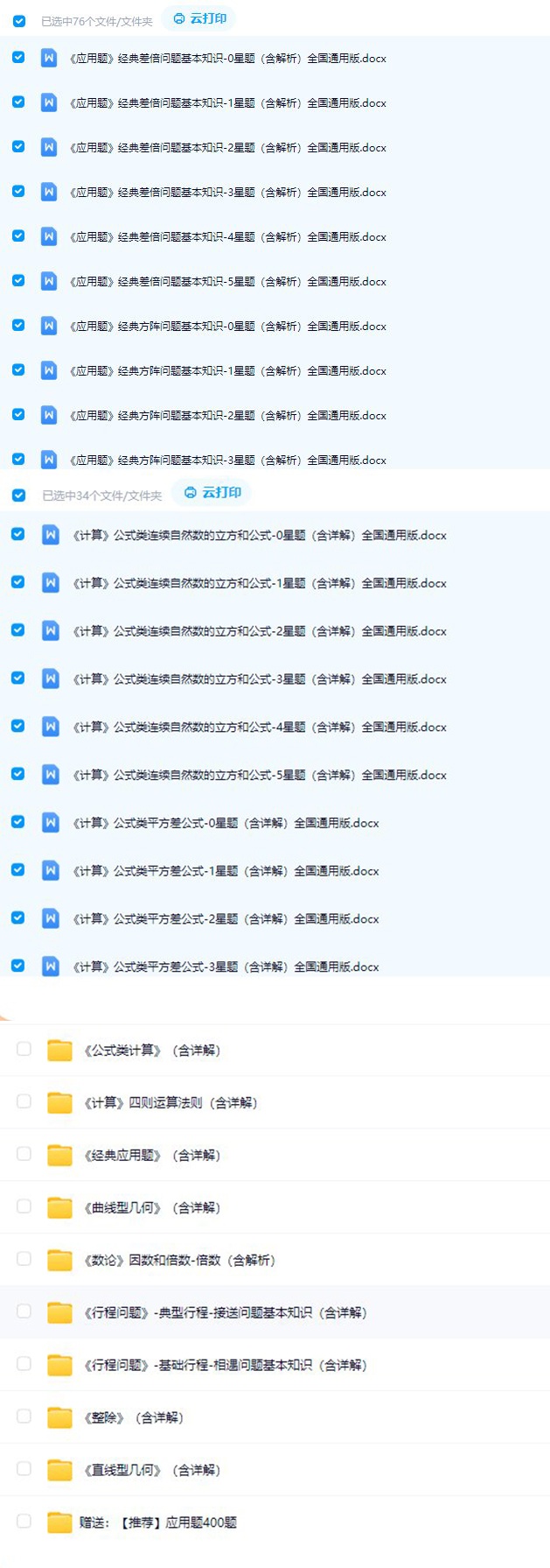 电子版可打印小学数学母题以题型分类，一到六年级