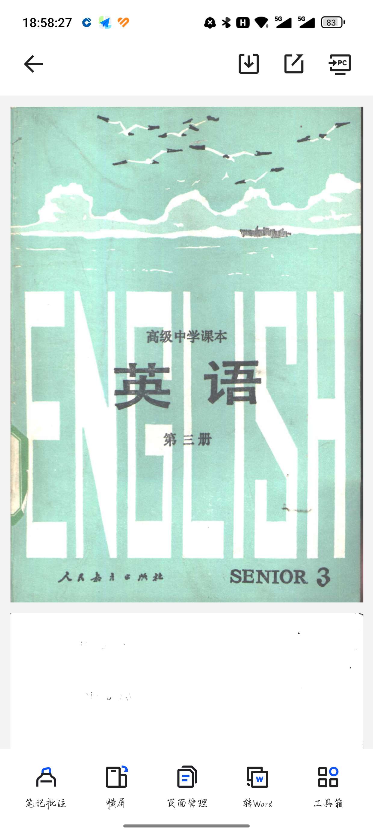 上个世纪的高中老书6