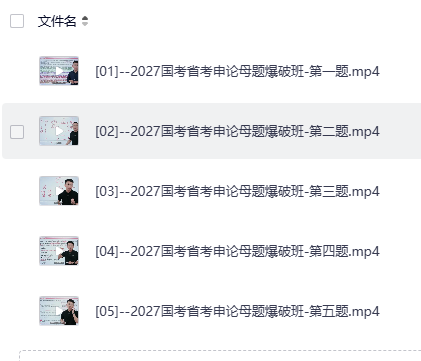 2027杨天明申论母题爆破班(100题)
