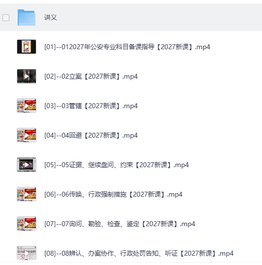 2027年桐哥讲公转公安宝典课
