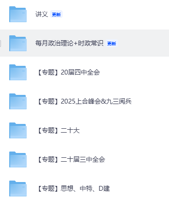 2026津仕每月政治理论+时政常识班