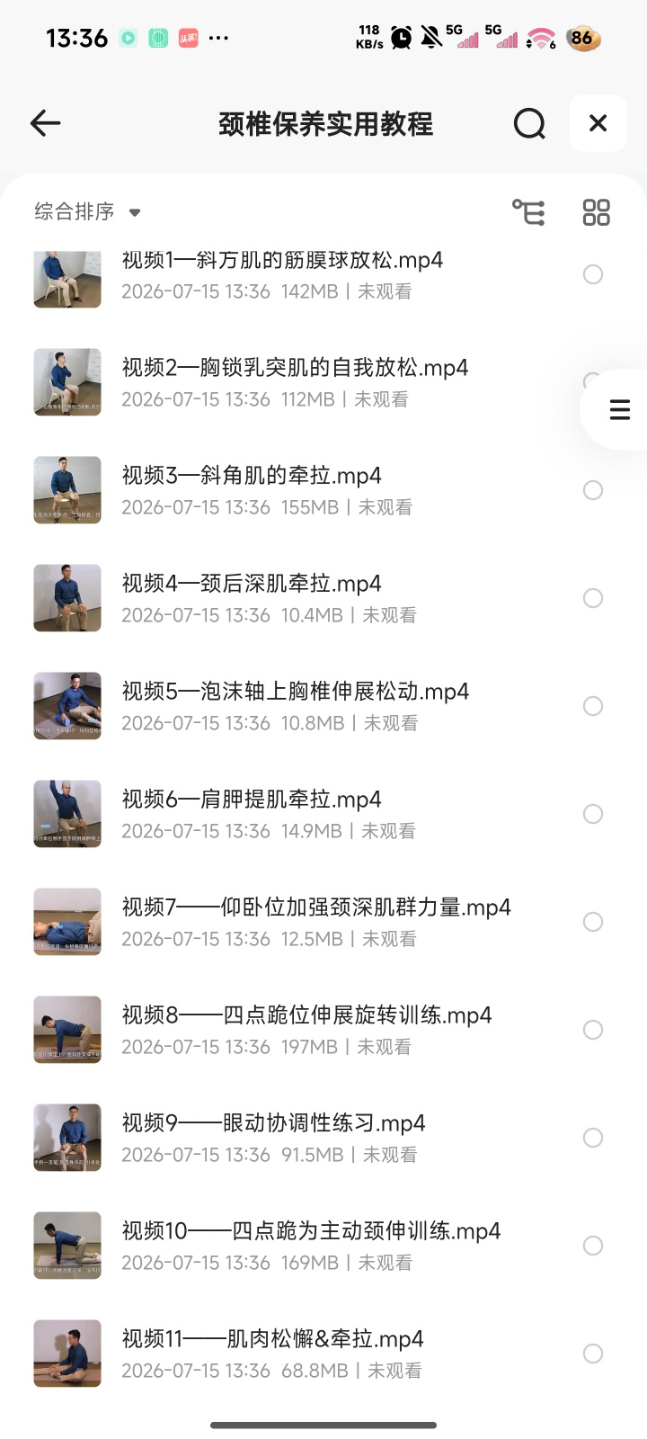 颈椎保养实用教程