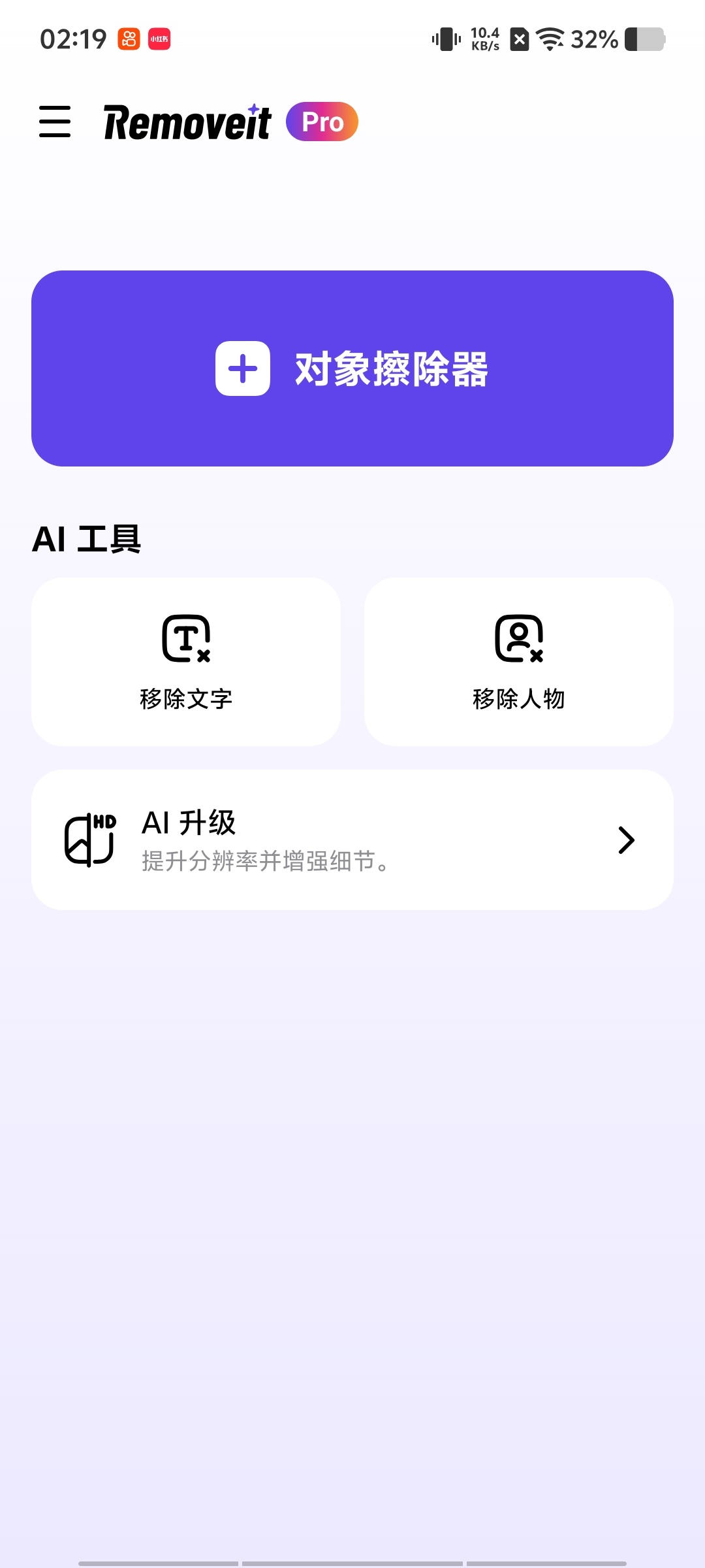 Removeltv1.6.6Pro永久会员版/一键消除
