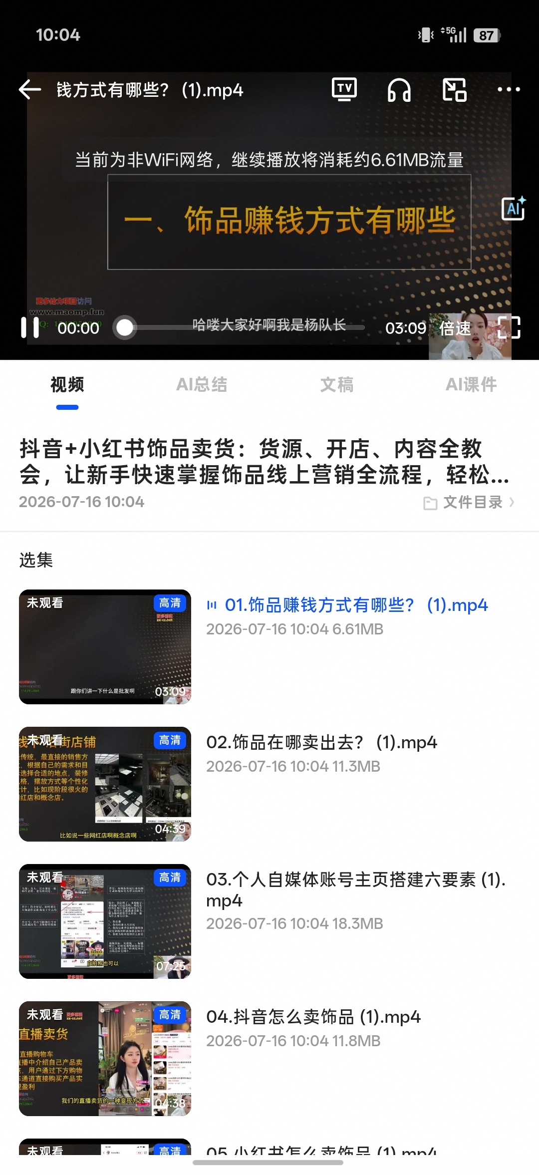 抖音+小红书饰品卖货全流程