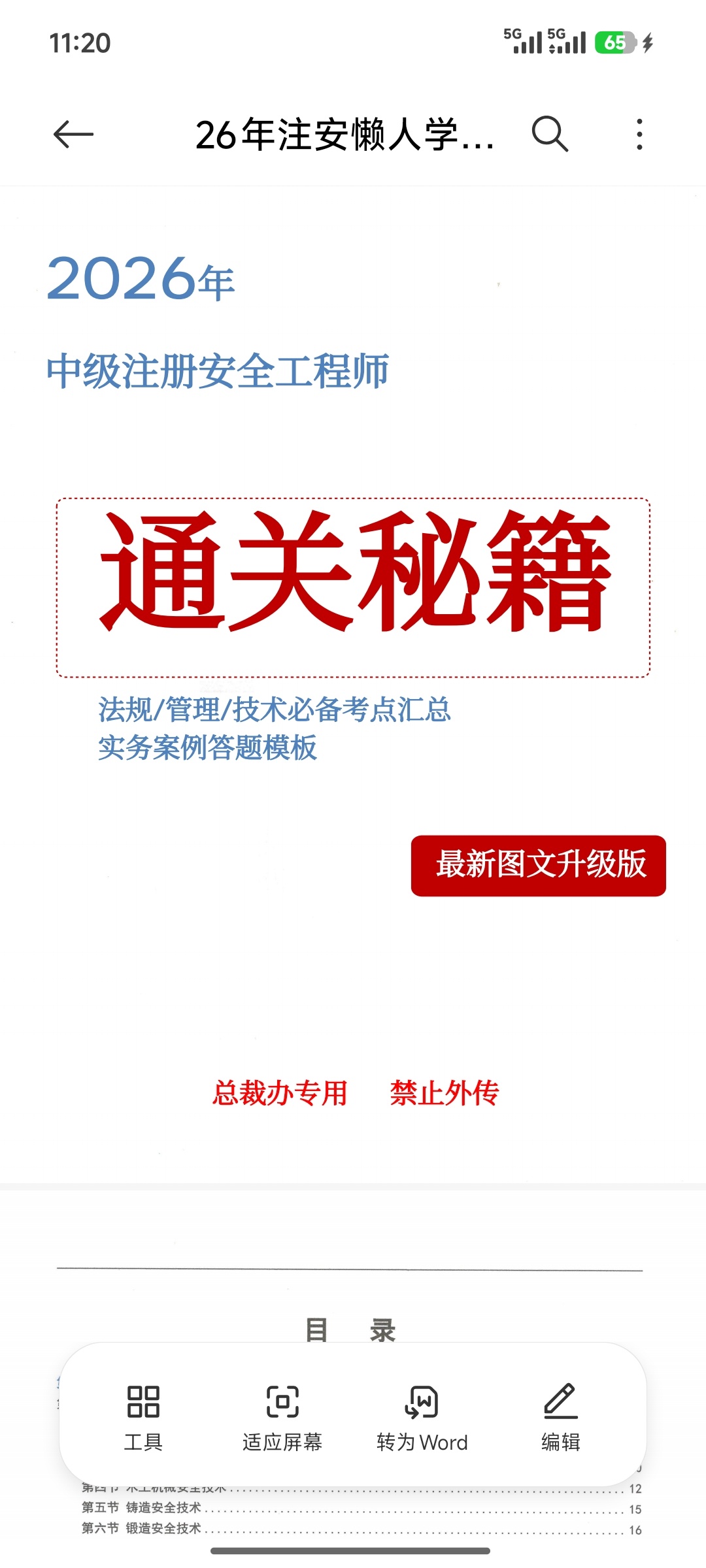 注安学霸笔记4合一