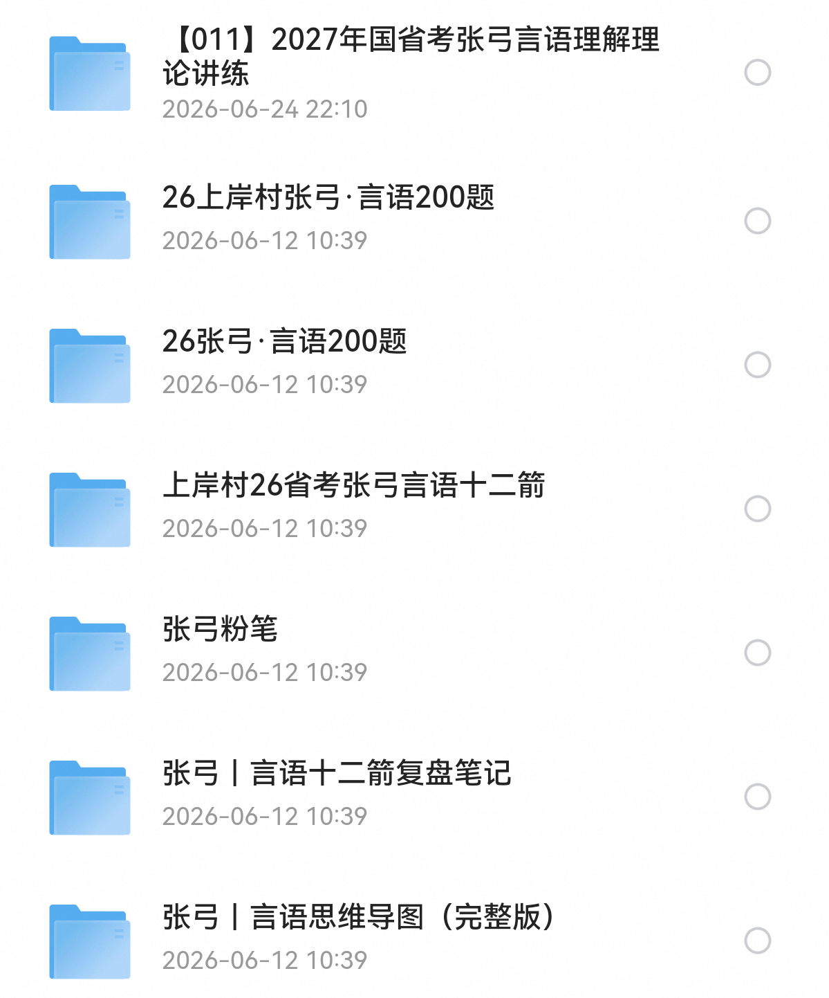 张弓言语全集