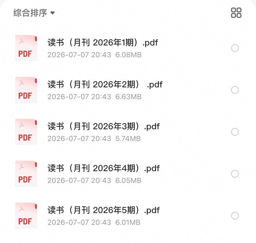 读书杂志2026合集