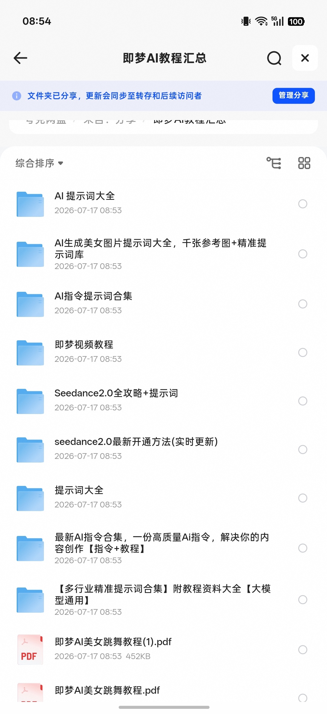 即梦AI教程汇总全套