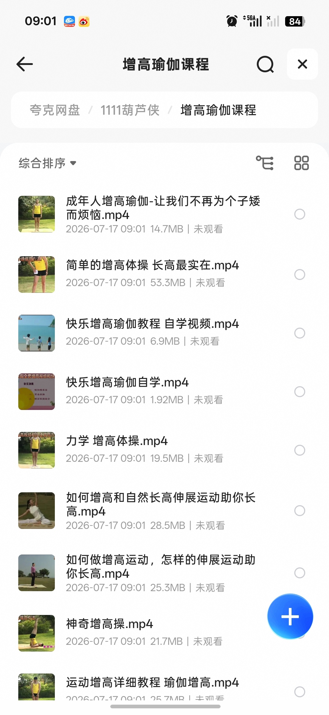 增高瑜伽课，成年人的长高拉伸秘籍
