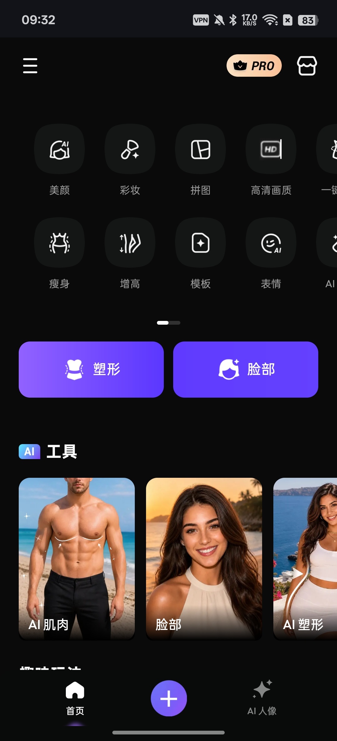 FixPlusAI1键美化身材😍变帅哥美女