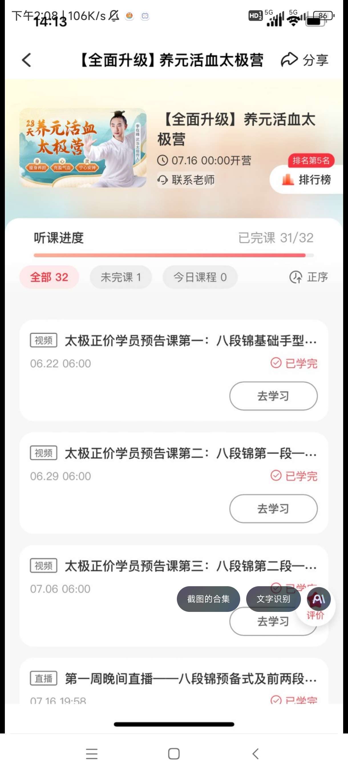 28天养元活血太极营，传统养生与现代科学的系统融合