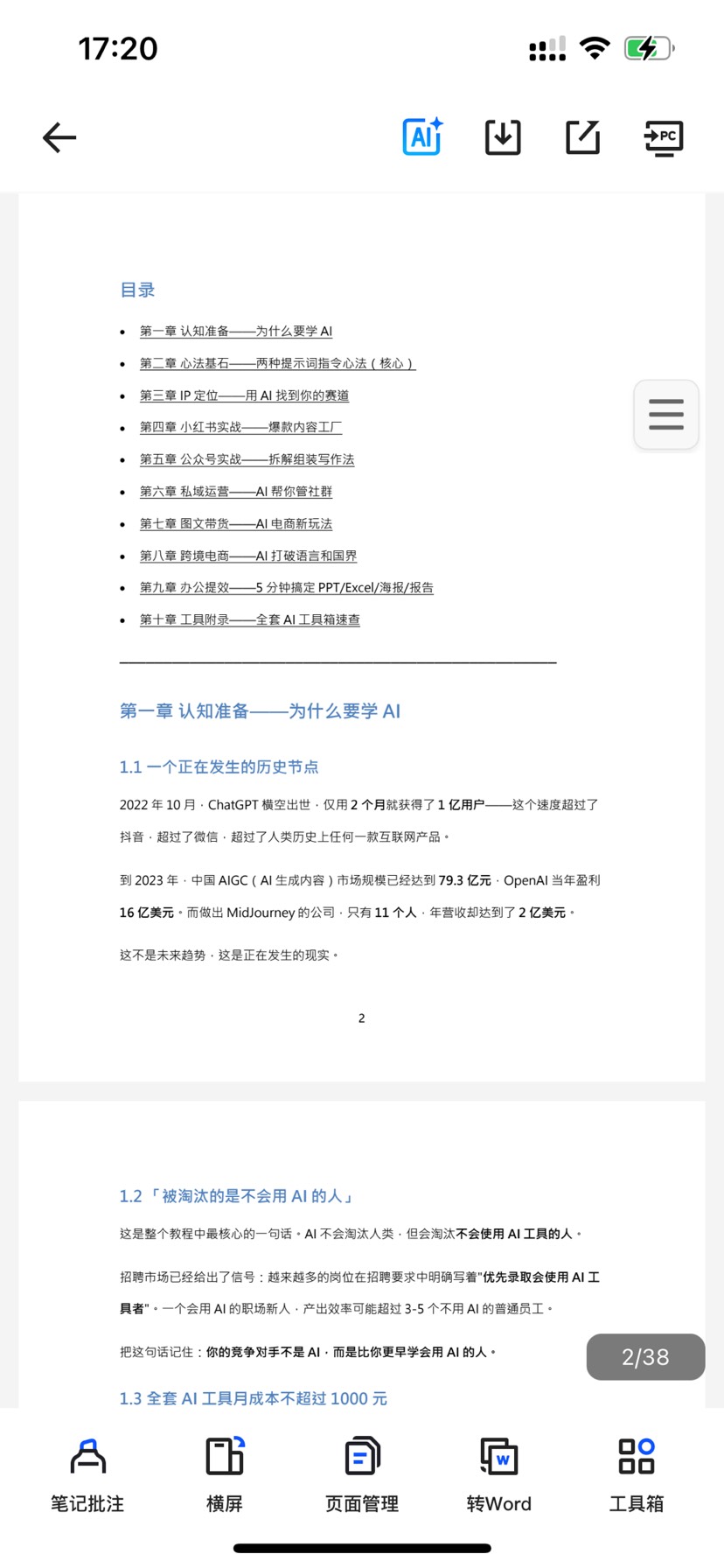 AI工作流+提示词心方法论分享
