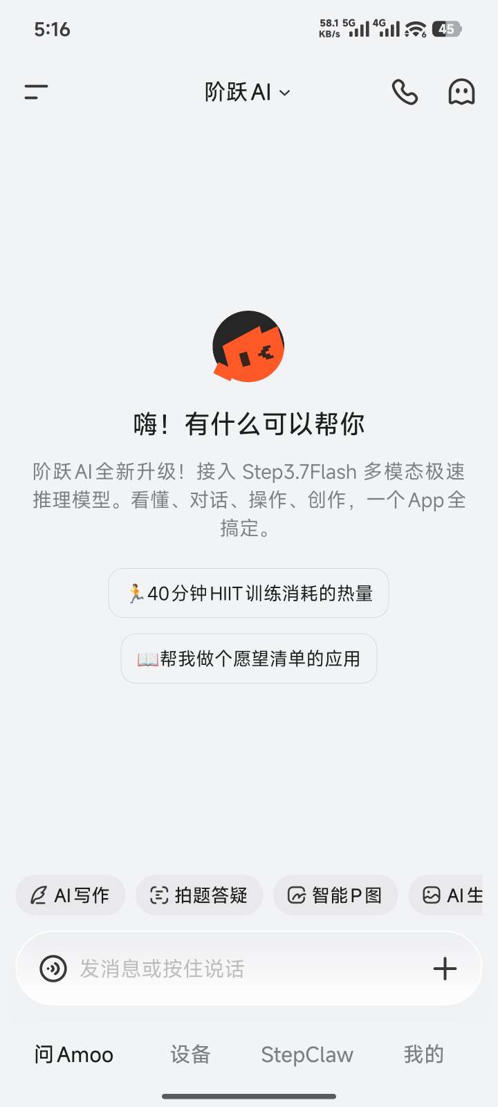 阶跃AI新版｜写小说、文生视频全能AI工具，功能无限制