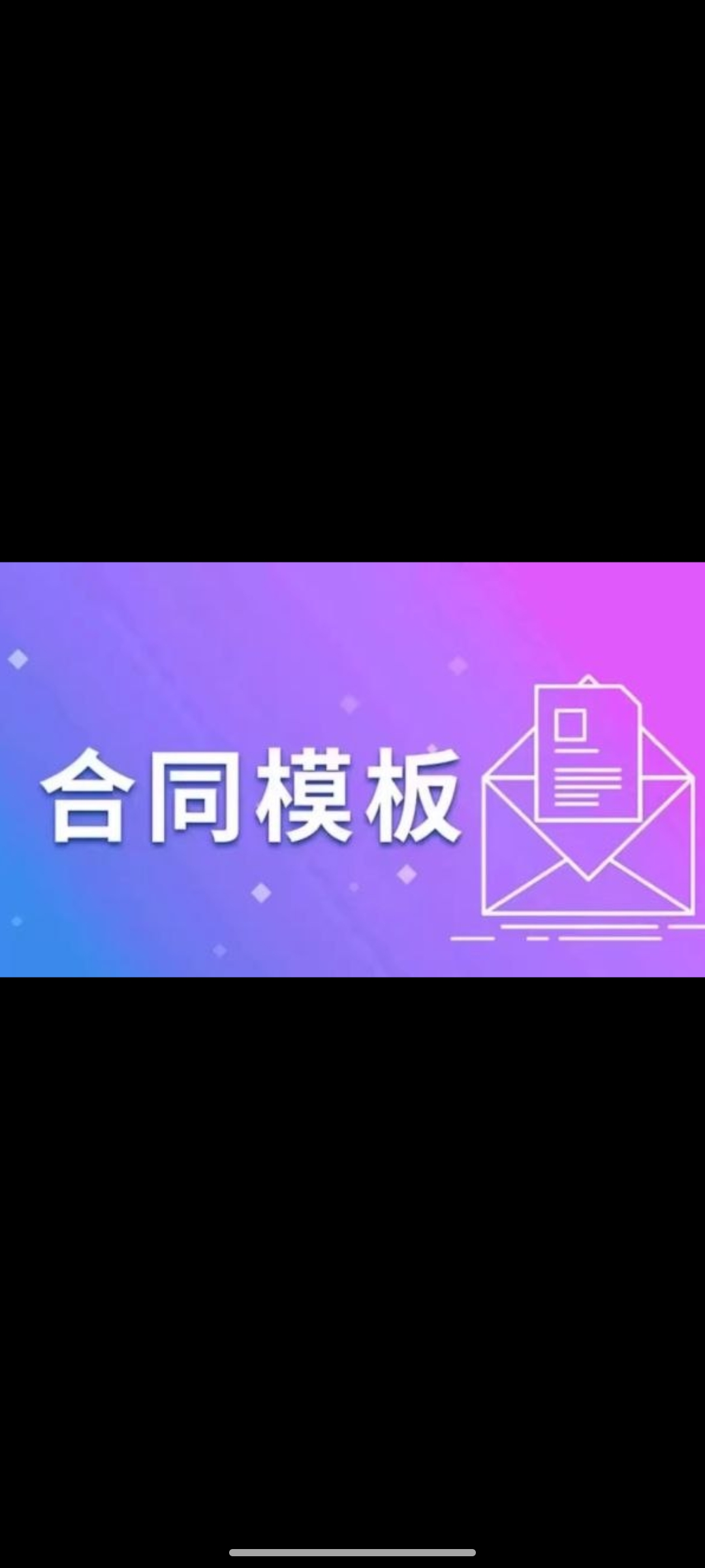 各行业合同模板合集