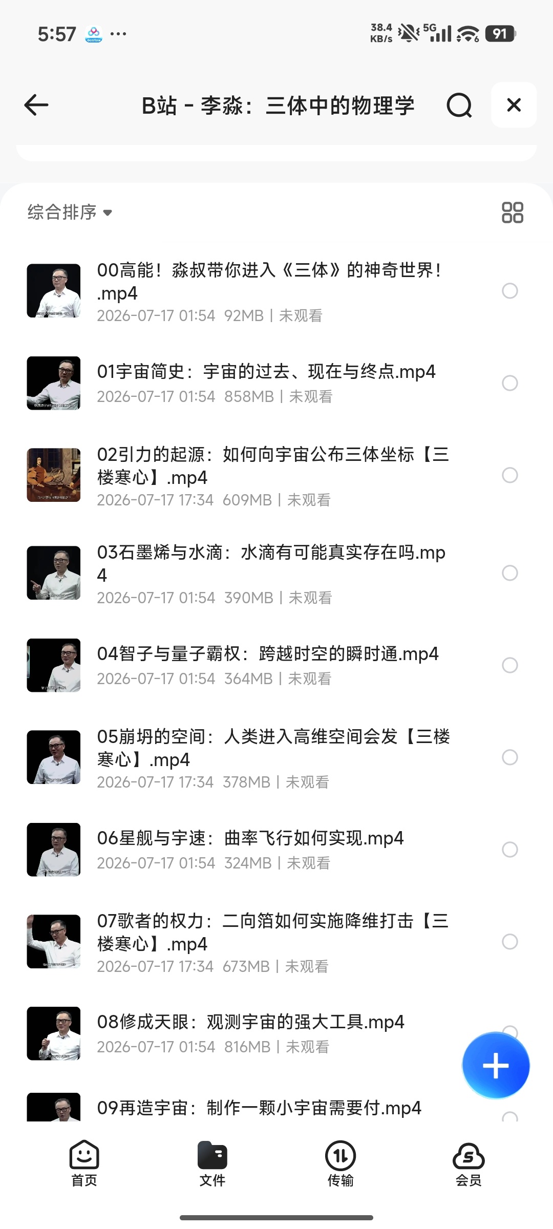 B站 - 李淼：三体中的物理学