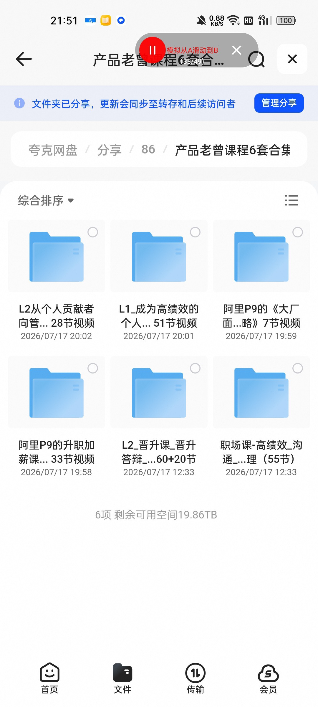 （分享）产品老曾课程6套合集