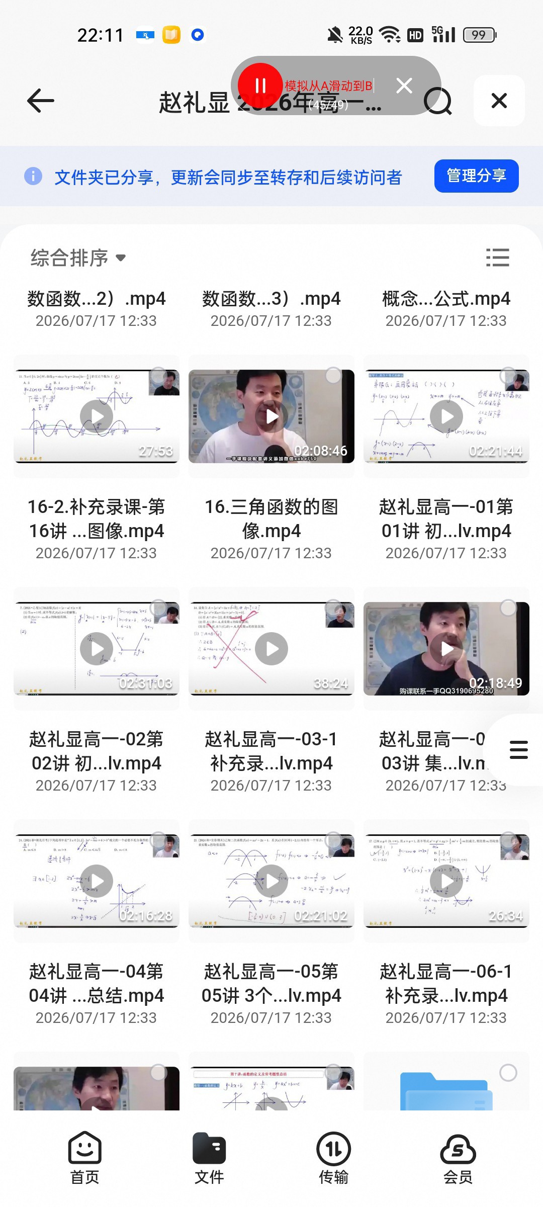 （分享）赵礼显 2026年高一数学 一轮暑假