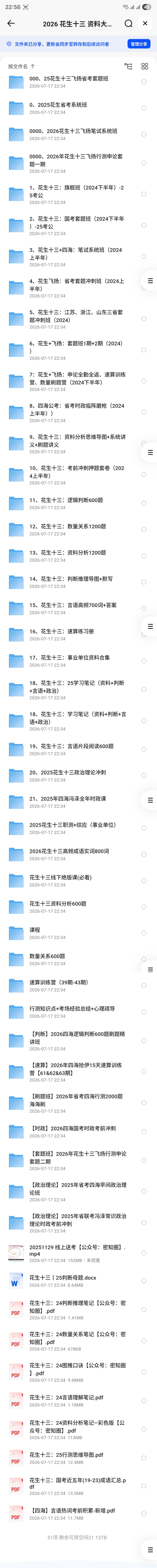花生十三省考国考事业编行测申论大合集