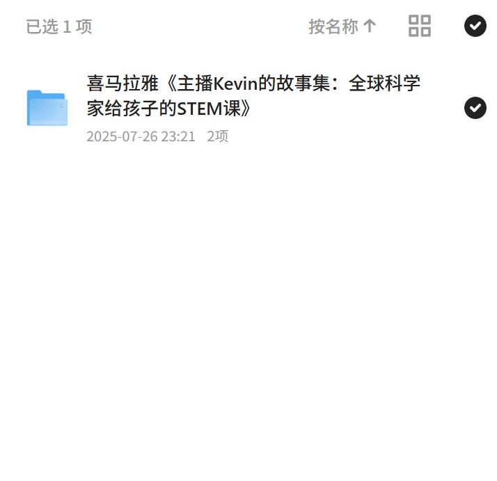 喜马拉雅《主播Kevin的故事集：全球科学家给孩