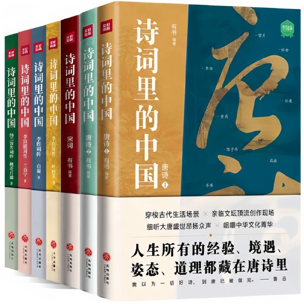 诗词里的中国 (全七册)mobi/epub/azw3
