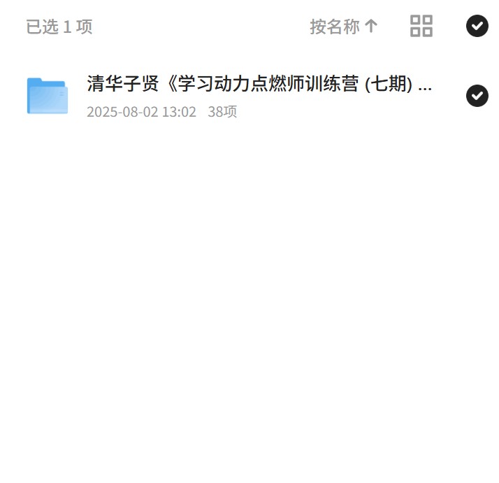 清华子贤学习动力点燃师训练营