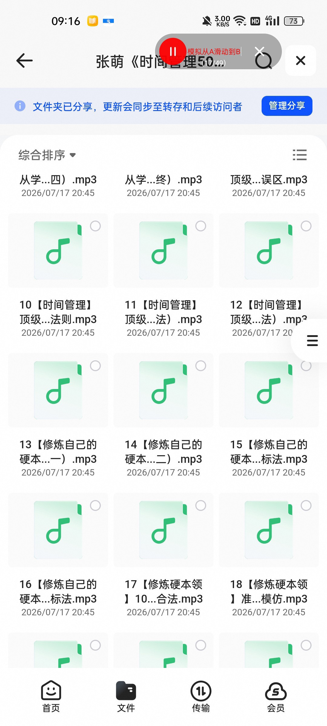 （分享）张萌《时间管理50课》（50节，音频）