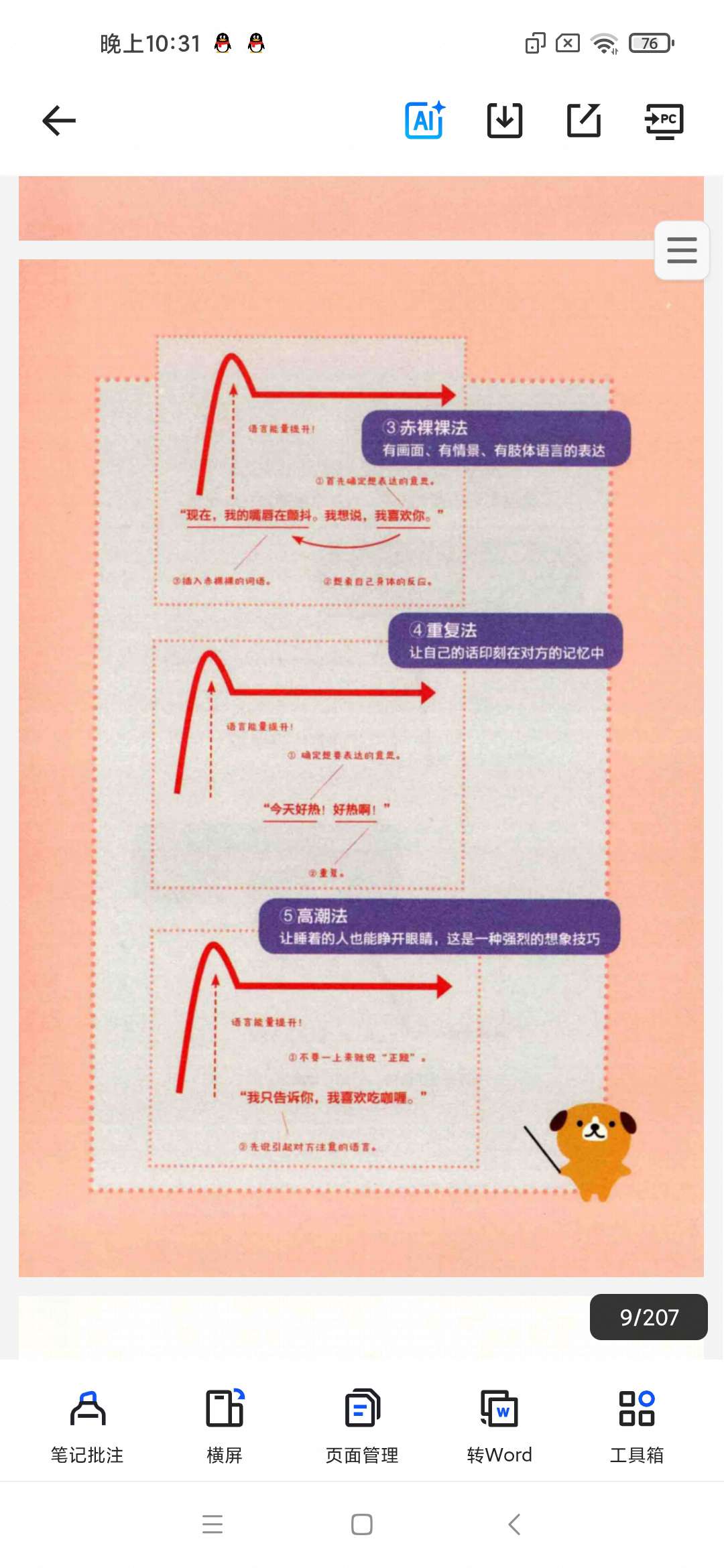 别让成功卡在说话上--日佐佐木圭著.pdf