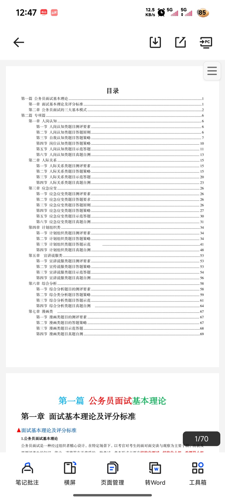 考公面试三色笔记