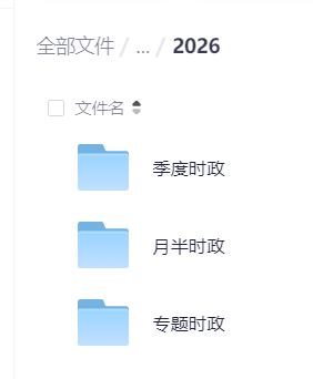 2026小黑半月时政+季度时政+专题时政
