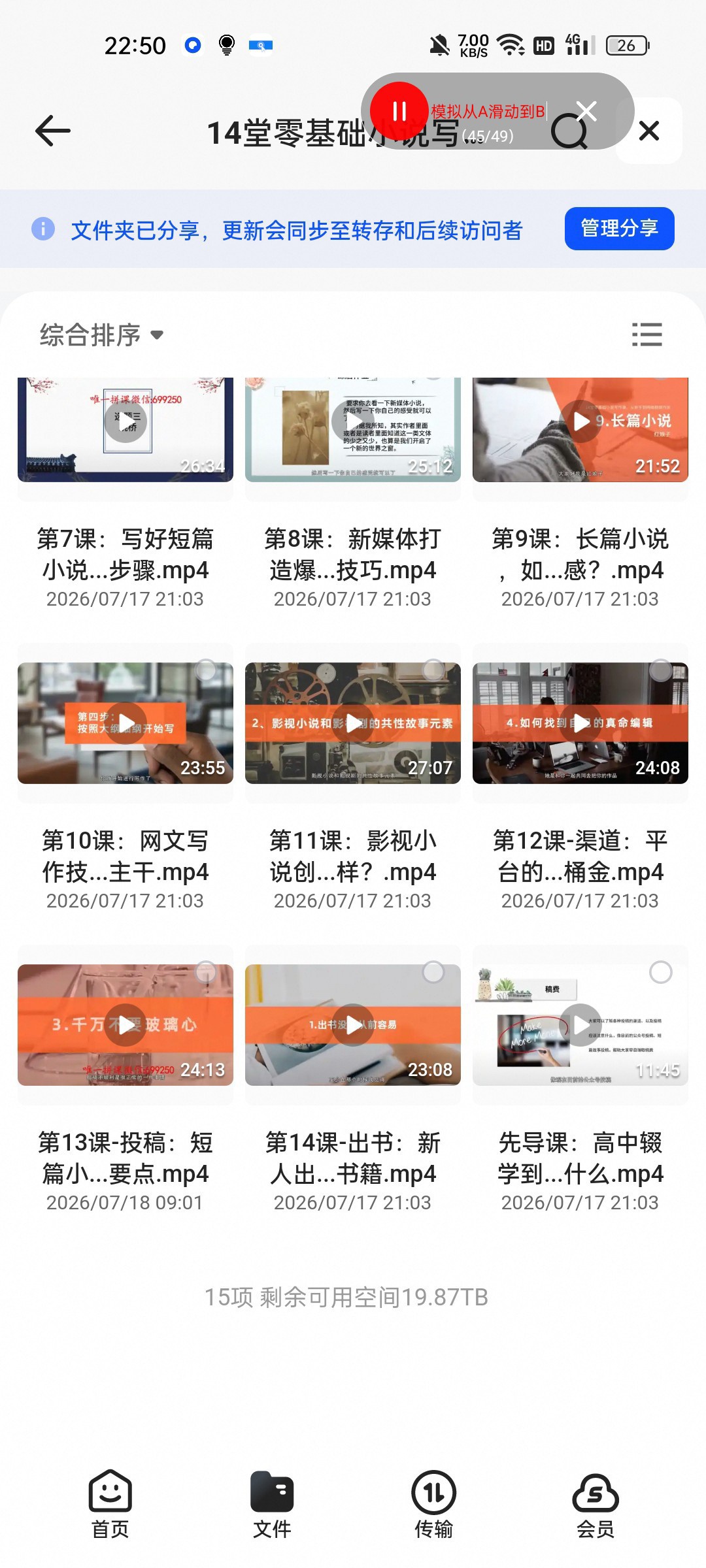 （分享）14堂零基础小说写作课