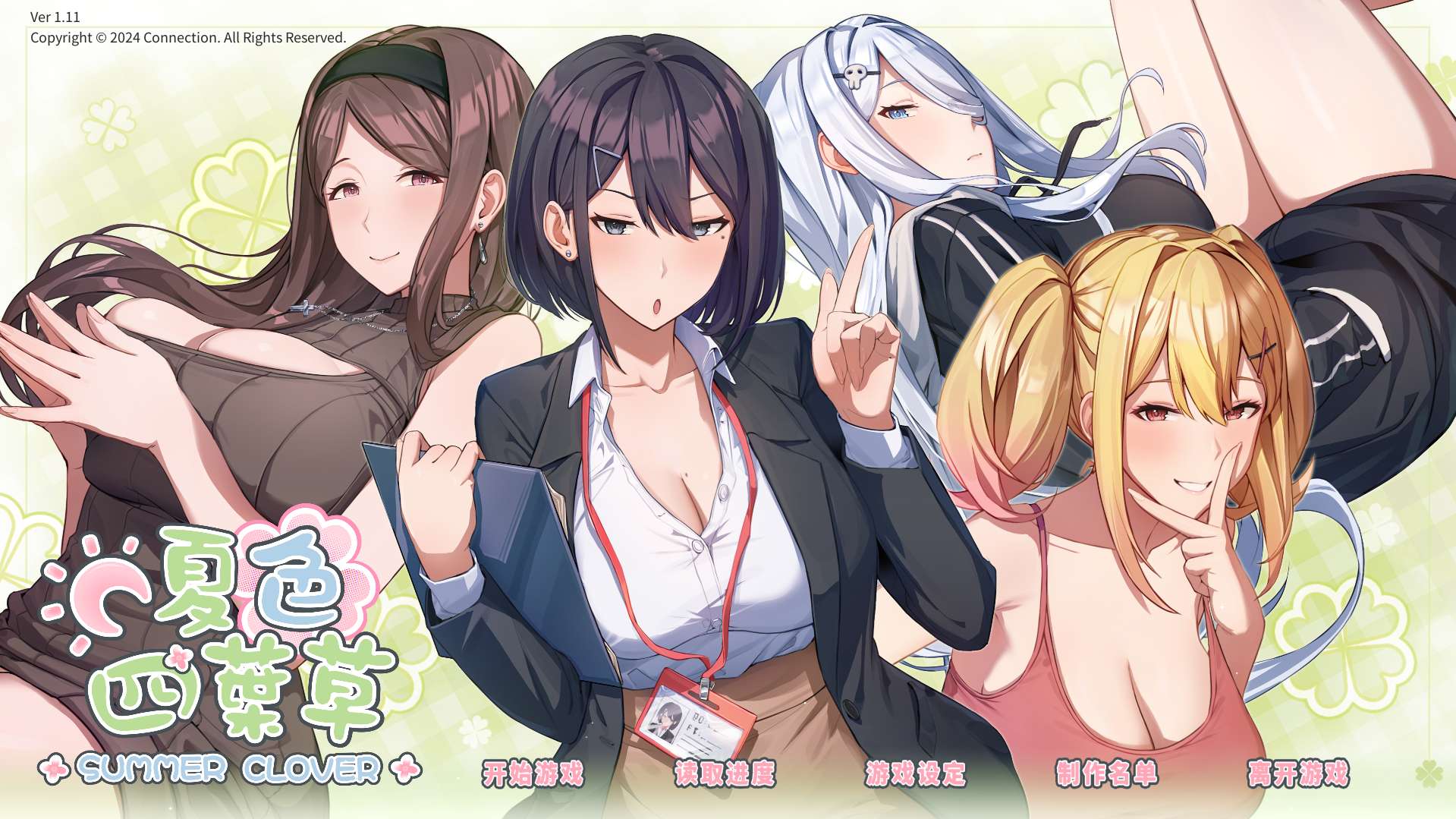夏色四叶草