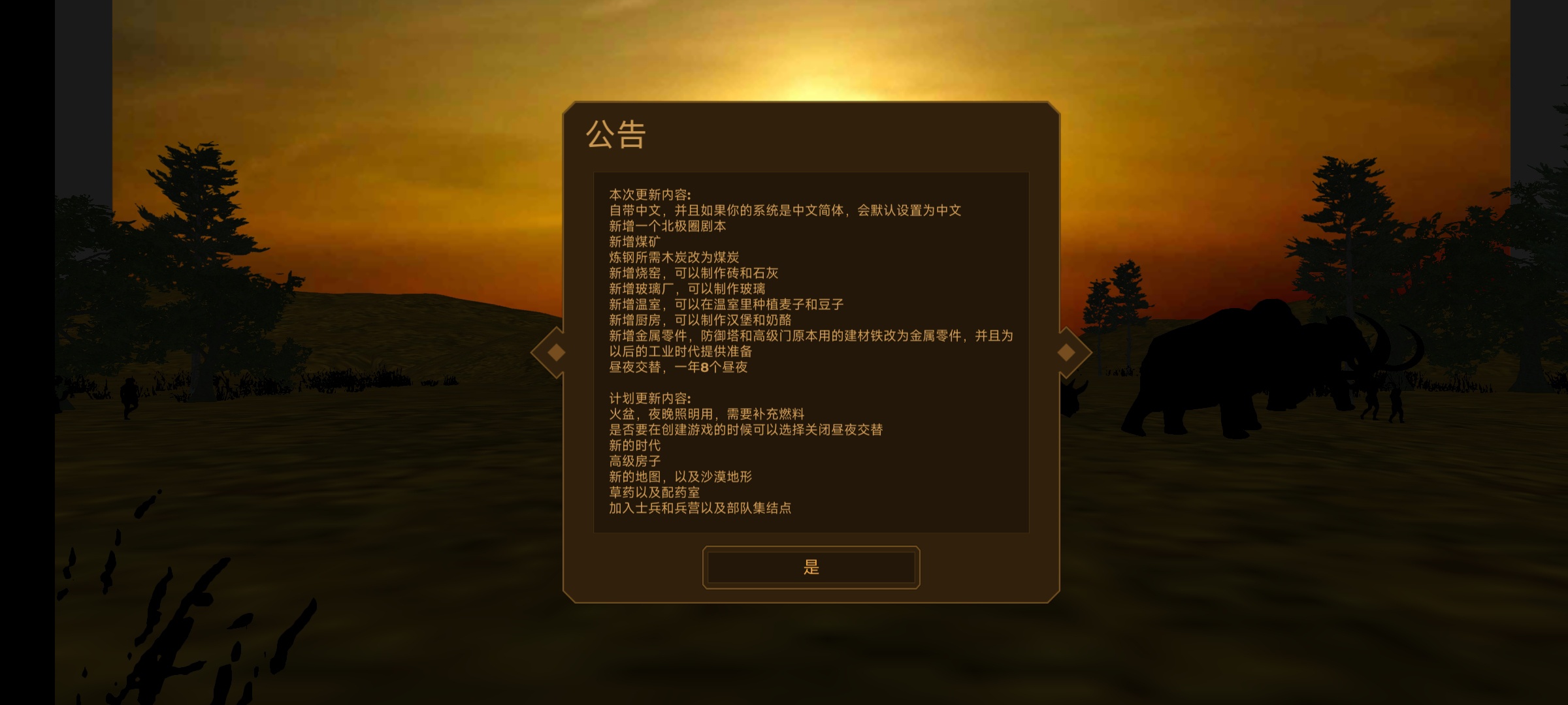 手游推荐人类黎明1.3.3汉化-沙盒建造类