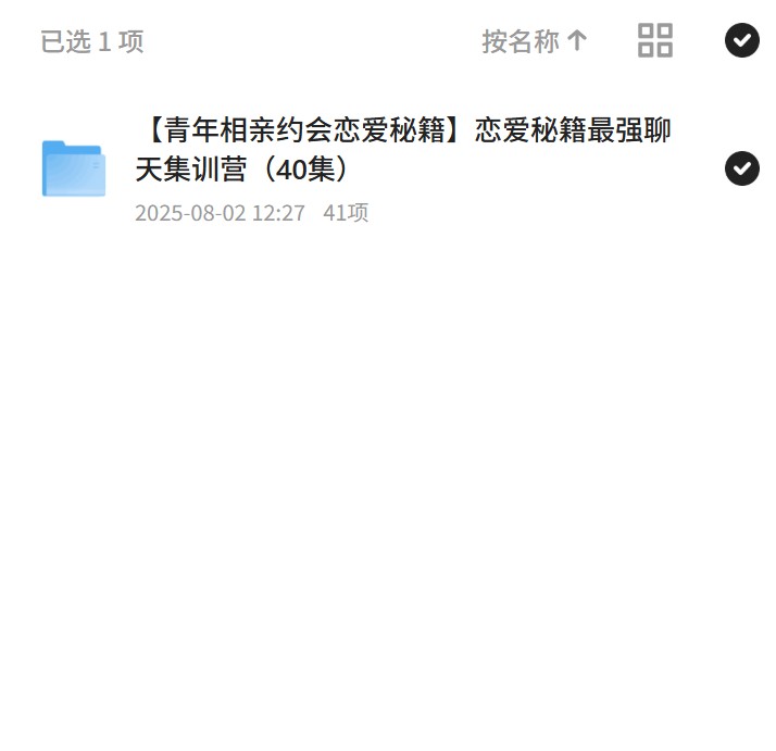 恋爱秘籍：最强聊天集训营