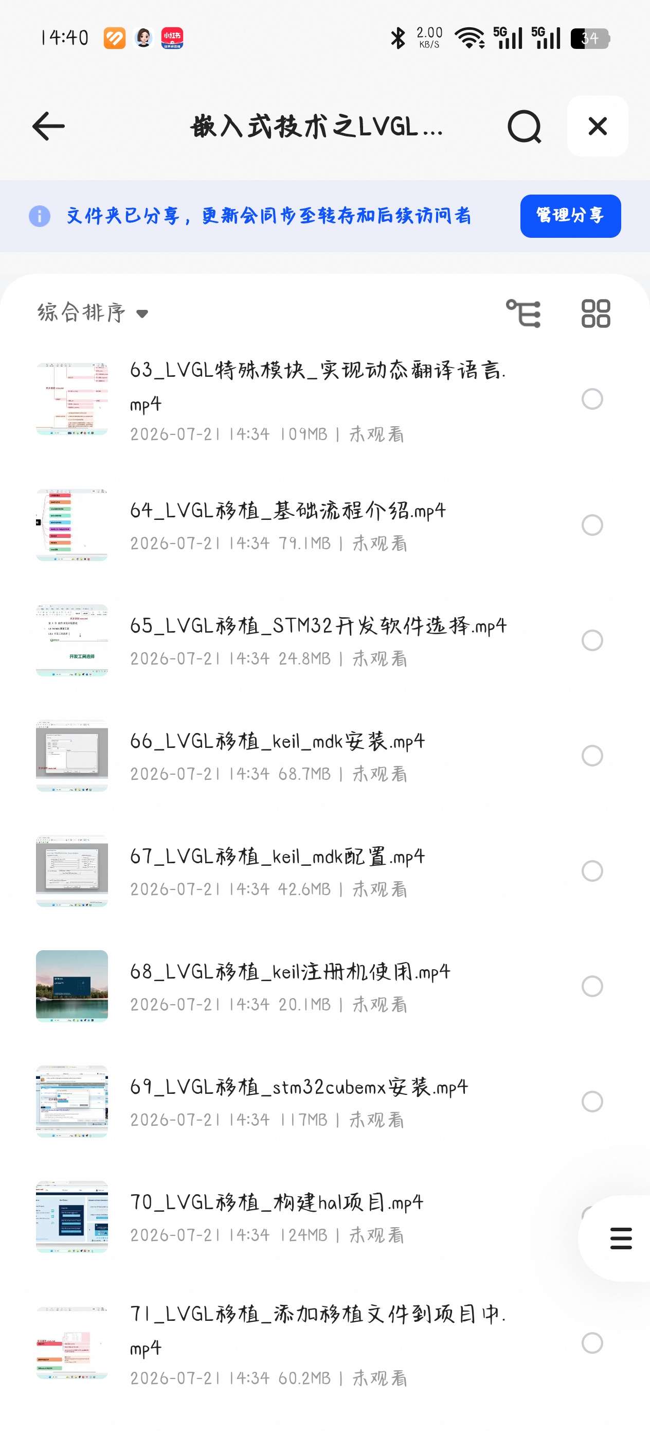 课程:嵌入式技术之LVGL基础之模拟开发和移植.