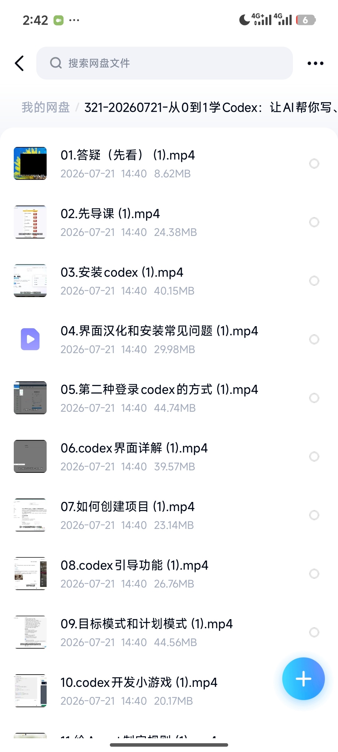 从0到1学Codex：让AI帮你写、改、测、交付