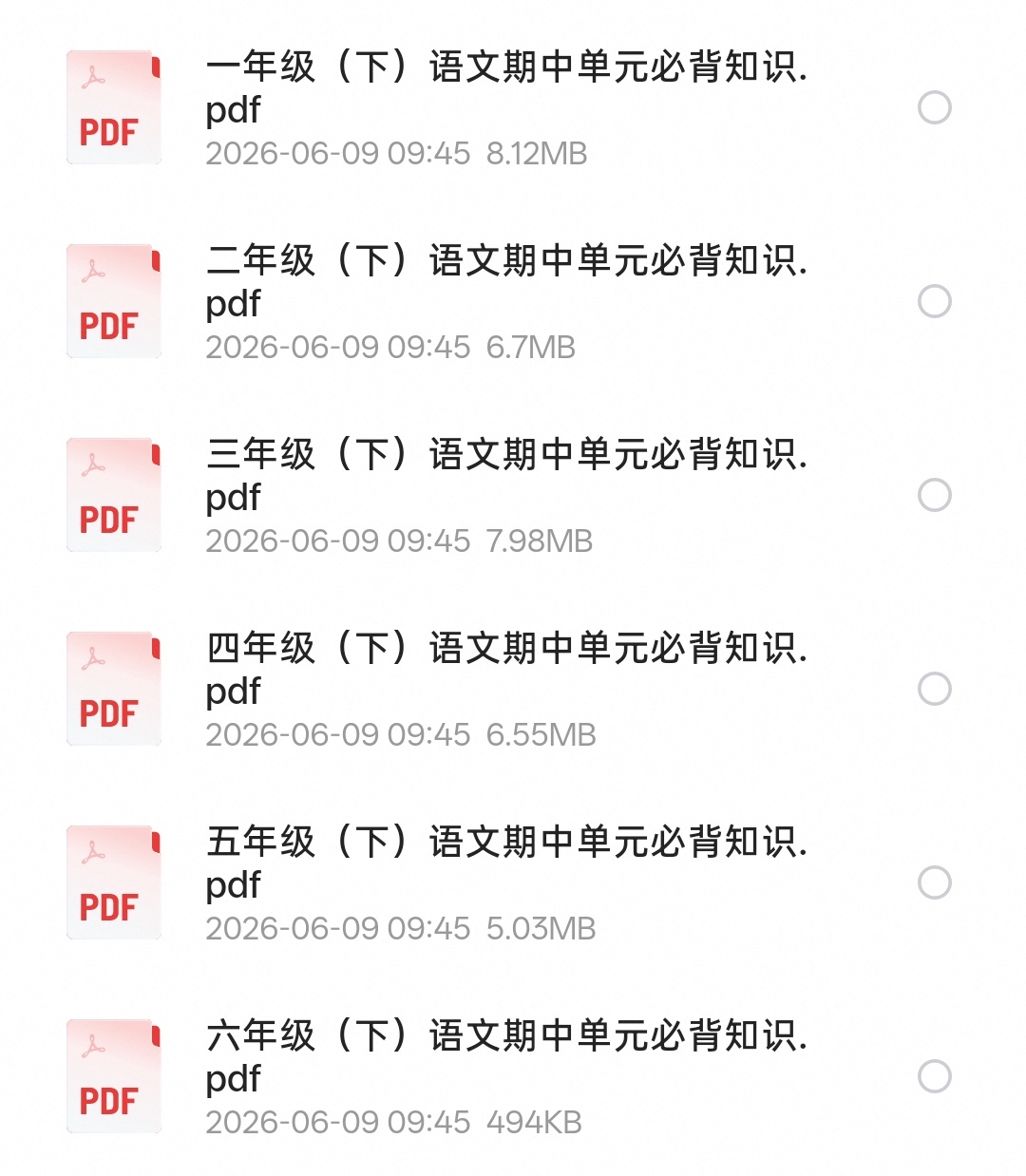 26春语文《期中必备知识点》1-6下册）