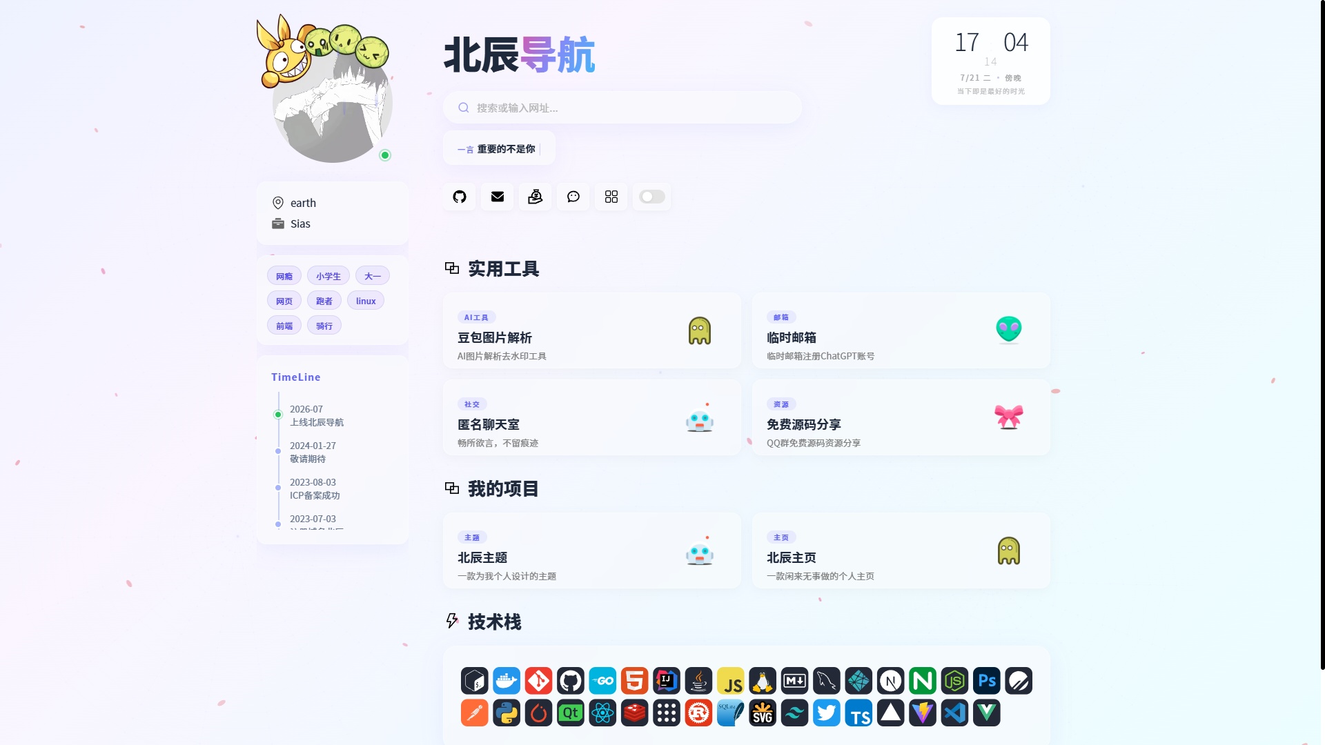 高颜值灵动导航页