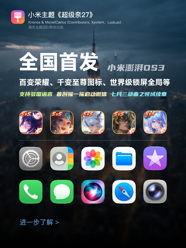 美化讨论全国首发至尊引擎小米主题现已上线！