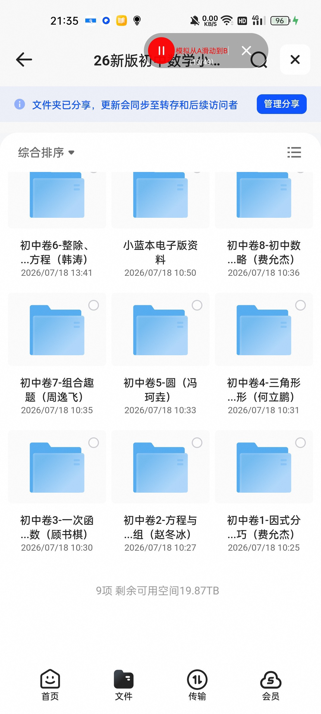 （分享）26新版初中数学小蓝本1-8册全套视频课