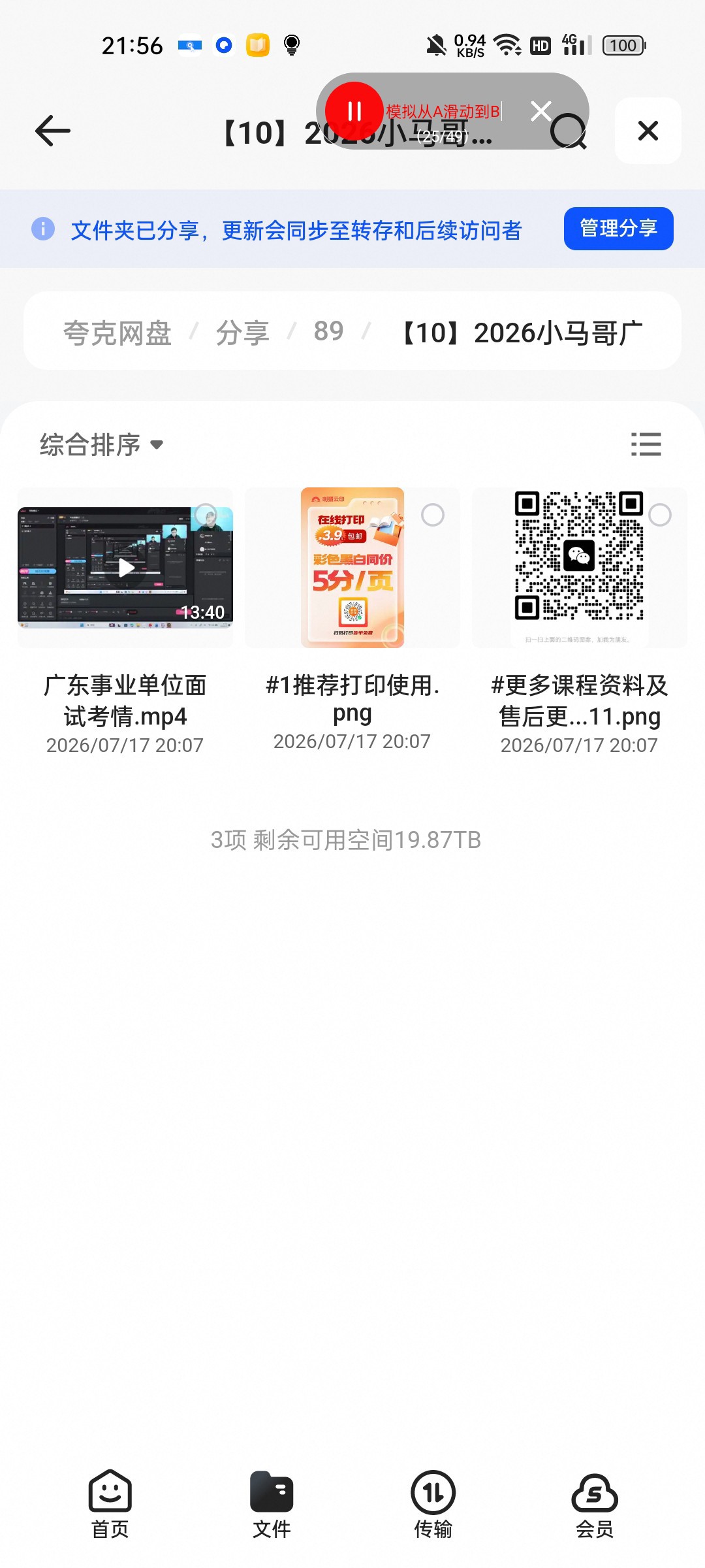 （分享）102026小马哥广东事业单位面试考情
