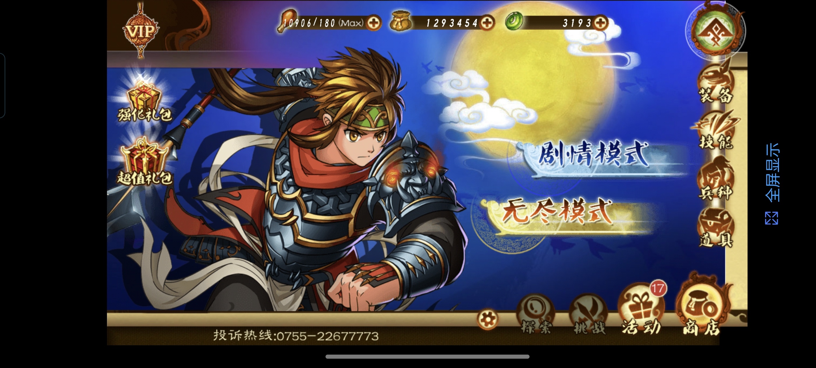 手游推荐：狂斩三国3内购版 封面