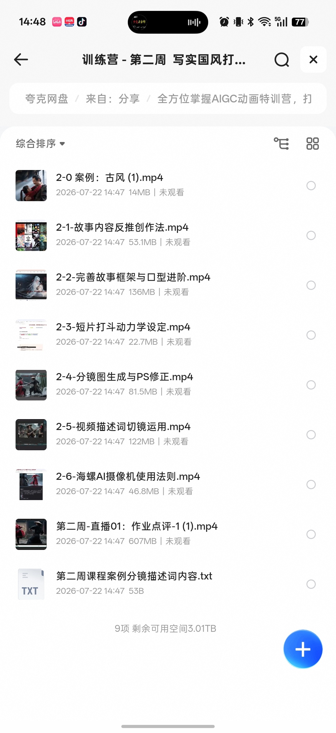 打造AI级专业动画课
