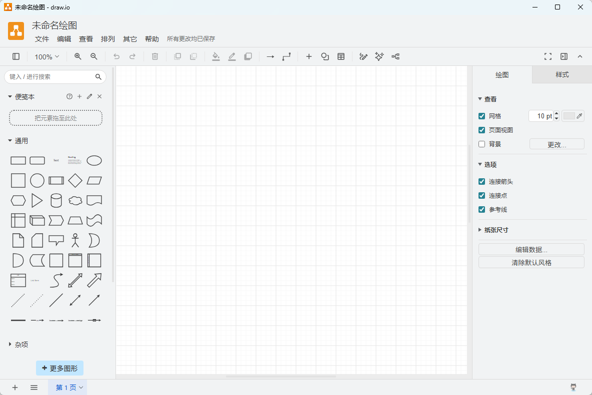 draw.io v30.4.1  完全免费的良心流程图绘制神器