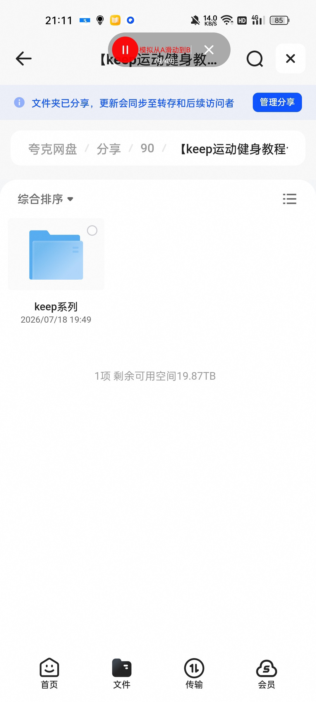 （分享）keep运动健身教程合集