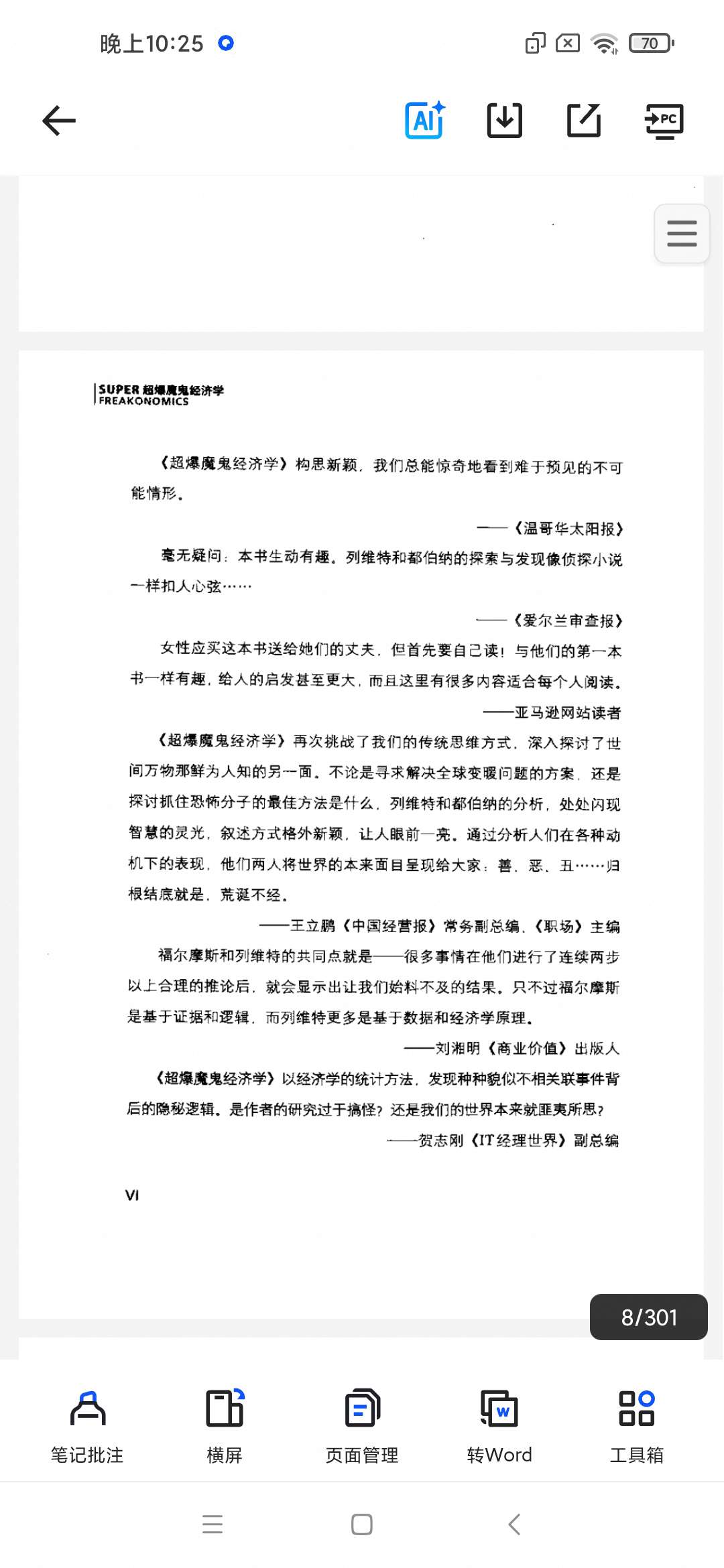 超爆魔鬼经济学