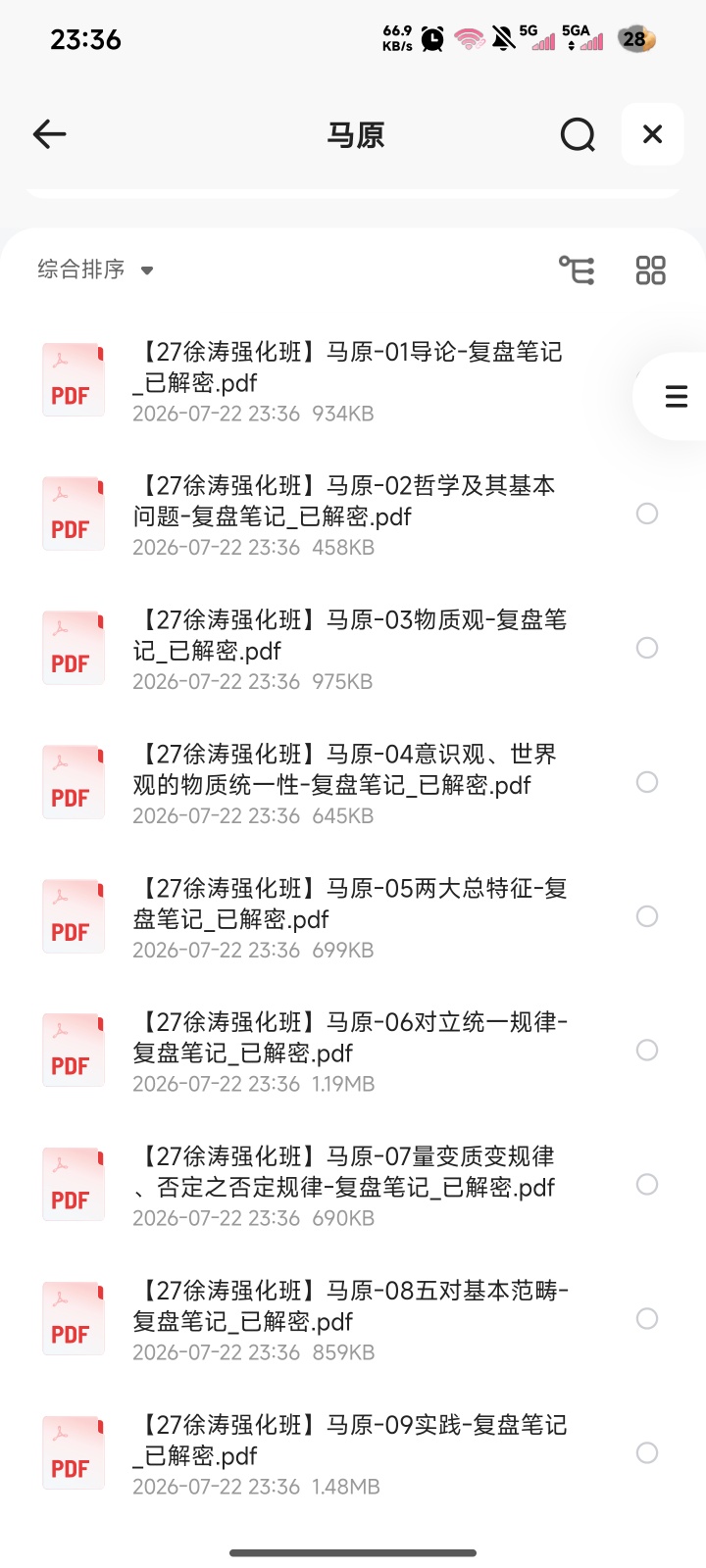 27徐涛《强化班复盘笔记》官方自制